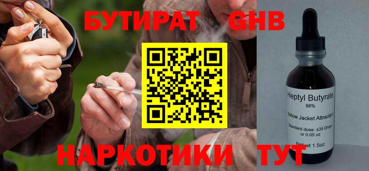 БУТИРАТ оксибутират Дербент