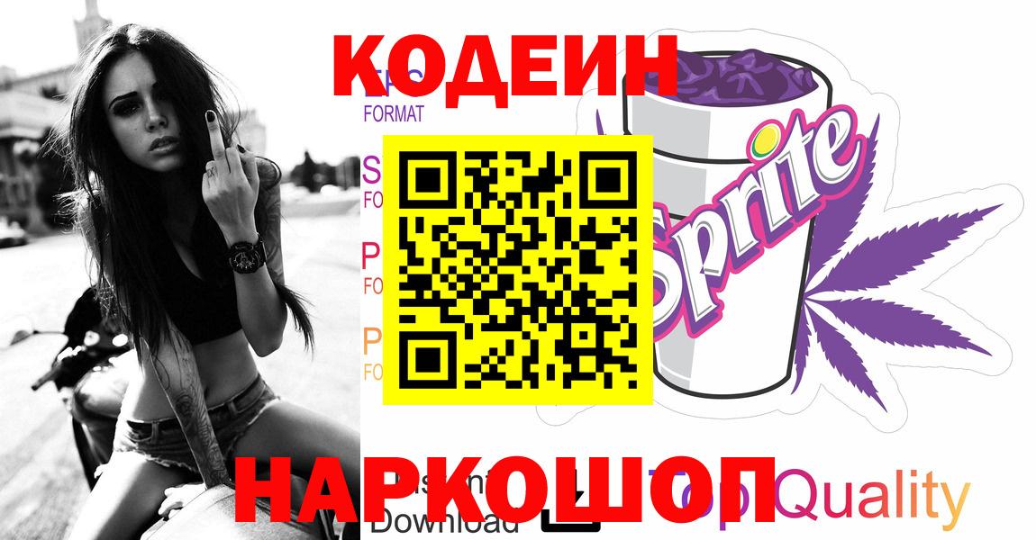 Codein Purple Drank  Вход с VPN  Дербент 