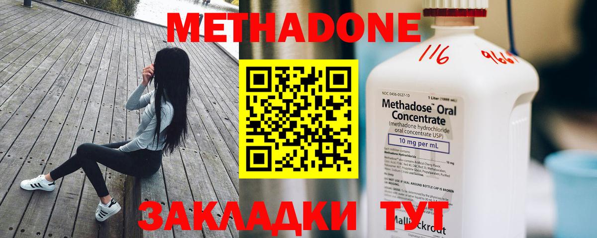 МЕТАДОН кристалл Дербент